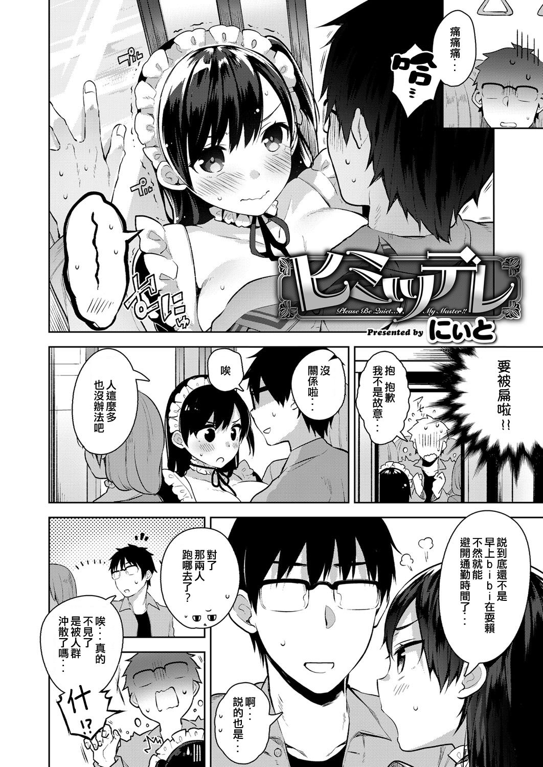 [Neet] HimiTsudere (COMIC ExE 03) [Chinese] [人家夾起來也是女森漢化組] [Digital] page 2 full