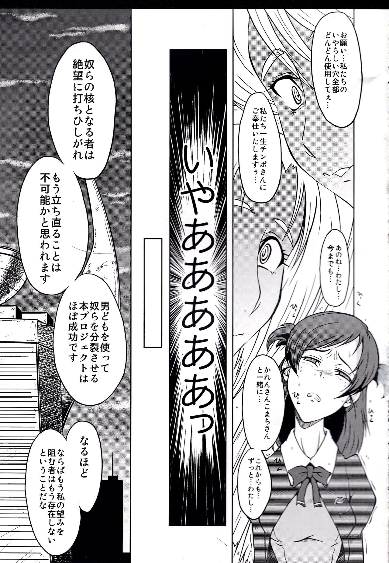 (C74) [Urakata Honpo (SINK)] Urabambi Vol. 37 -Penetration GB- (Yes! Precure 5 Go Go!) page 22 full