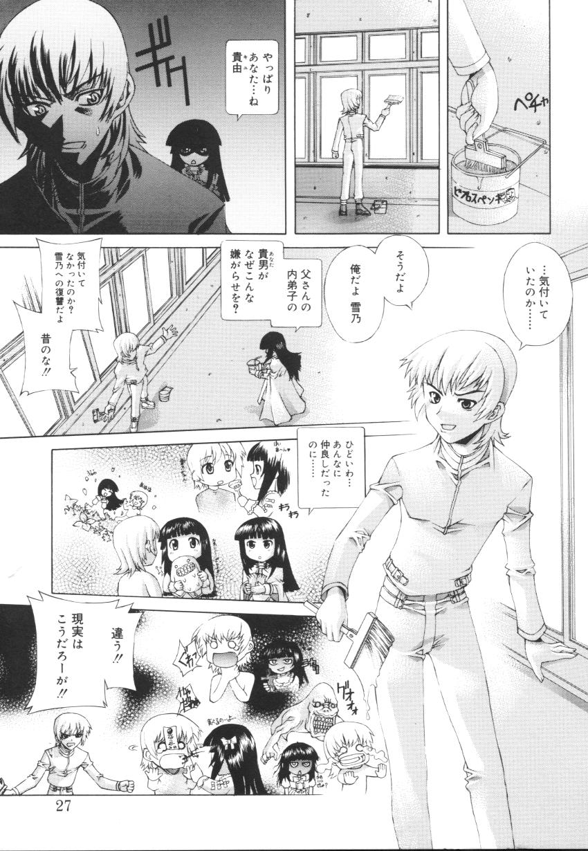 [Kasaki'03] Ecchi na Karada ~The indecent body~ page 29 full