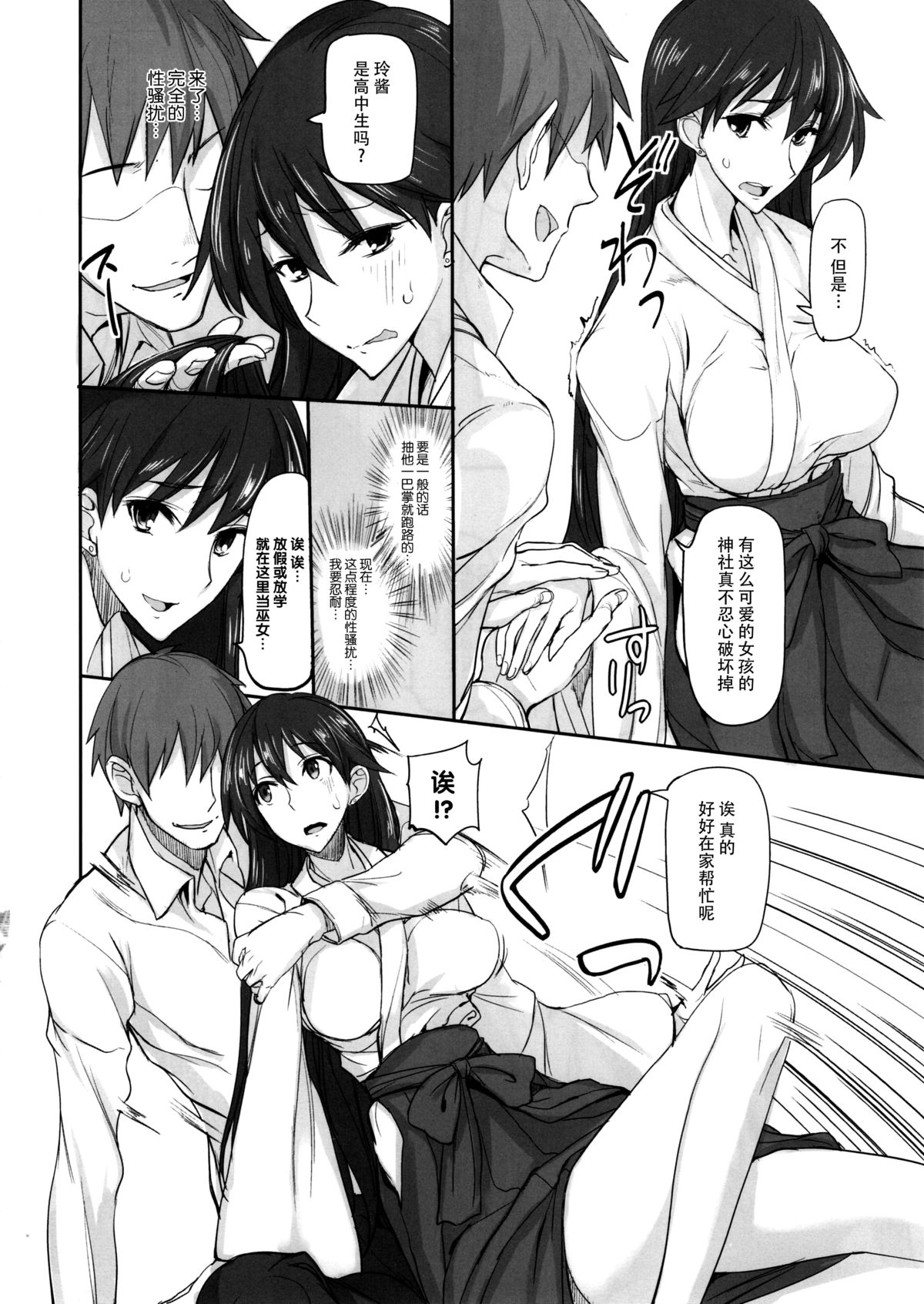 (C88) [Majimeya (Isao)] Getsu Ka Sui Moku Kin Do Nichi 9 Rei-chan no Aijin Nikki (Bishoujo Senshi Sailor Moon) [Chinese] [脸肿汉化组] page 7 full