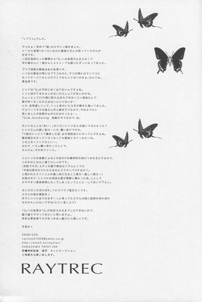 (C77) [RAYTREC (Fuyunagi Reku)] +PLUS (Neon Genesis Evangelion) page 32 full