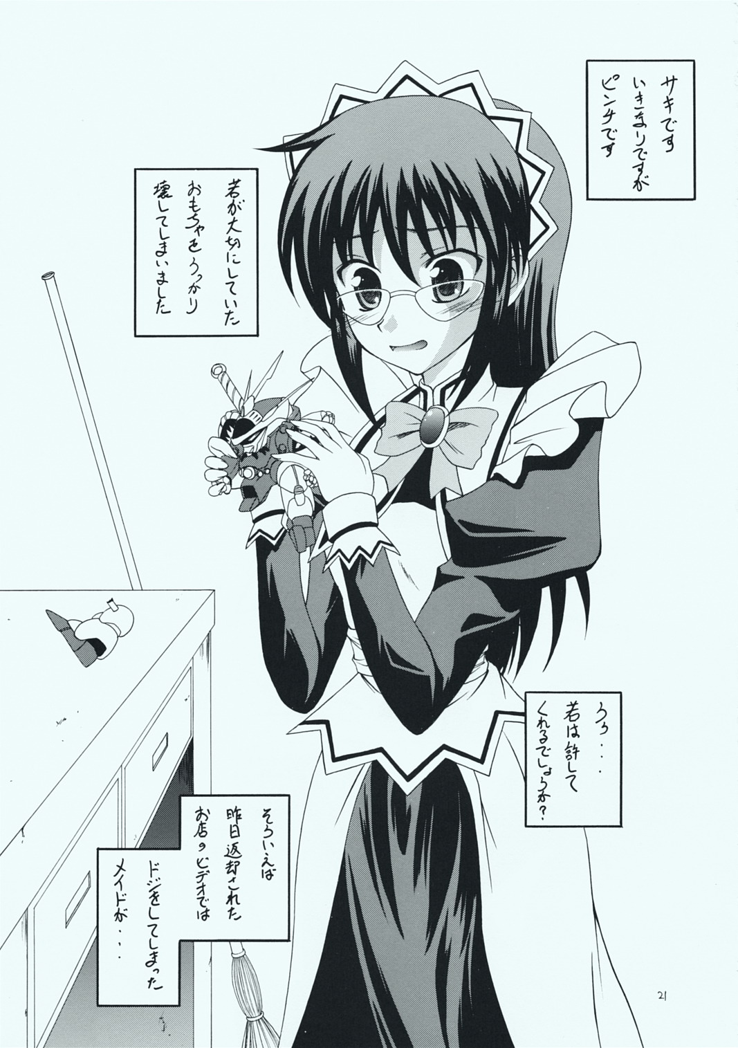 (C73) [RED RIBBON REVENGER (Makoushi, Taireru)] Maid-san tachi no Junan (Hayate no Gotoku!) page 20 full