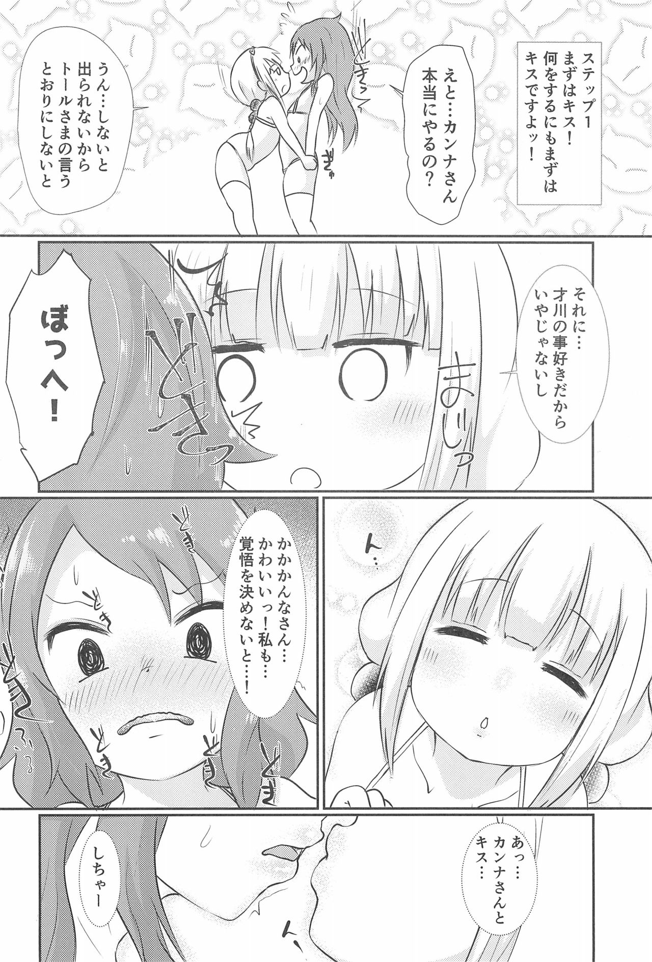 (CT33) [Nurumayu (Kazuya)] Kanna-chan to Saikawa ga Icha-icha suru Hon (Kobayashi-san-chi no Maid Dragon)​ page 8 full