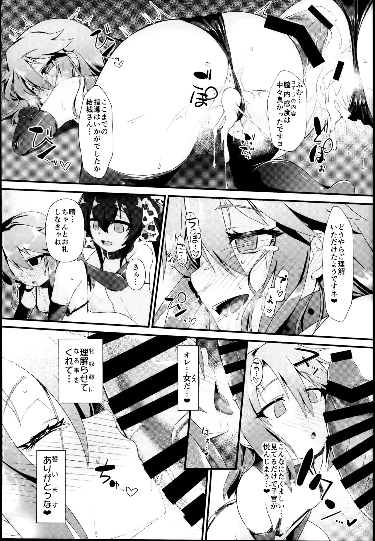 (C95) [CHARAN PORAN (Nekono Matatabi)] Yuuki Haru Mesugaki Choukyou Taiken Ganbaru mo~n (THE IDOLM@STER CINDERELLA GIRLS) page 19 full