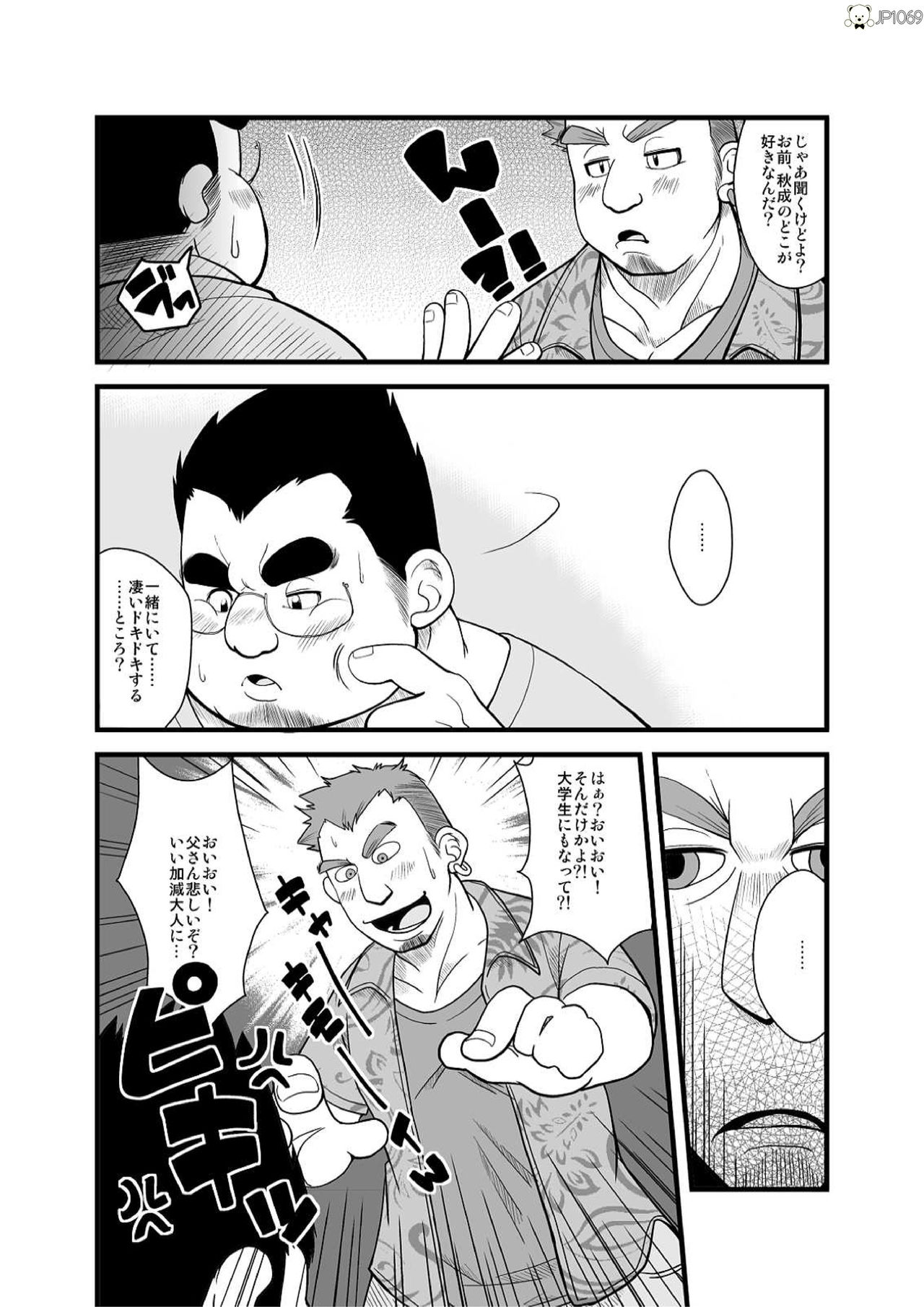 [Bear Tail (Chobikuma)] Haru natsu aki fuyu 2 [Digital] page 4 full