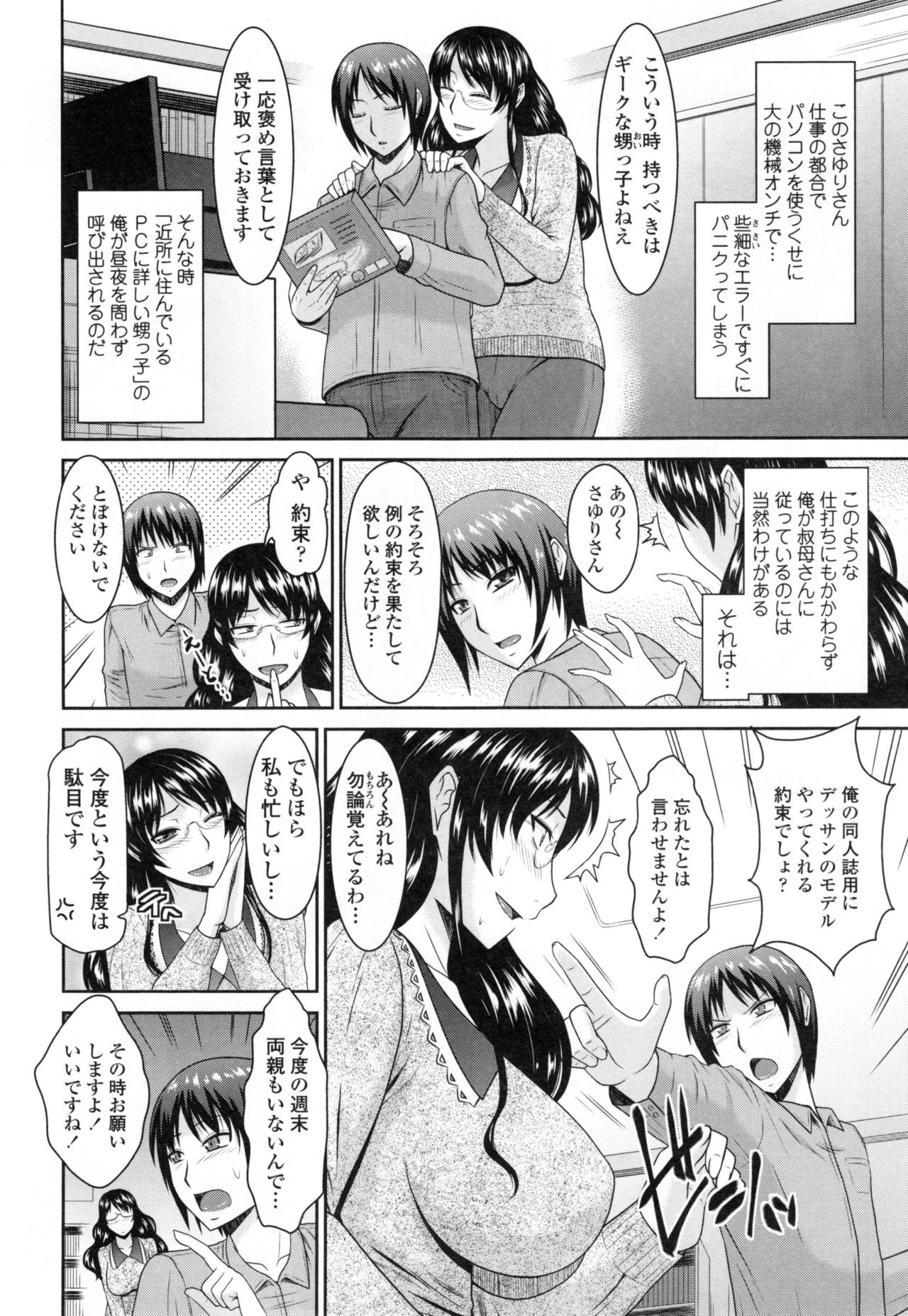 [Hatakeyama Tohya] Toshiue Invitation ❤ page 7 full