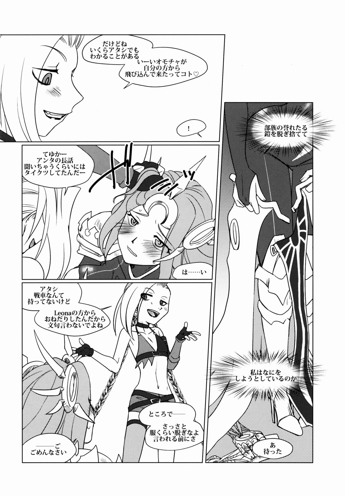 (C88) [Purin House (Nakai Kana)] Solar System (League of Legends) page 19 full