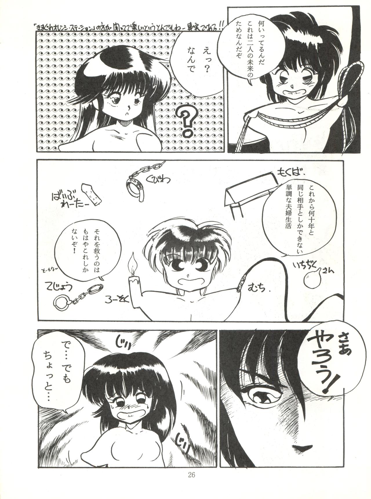 [ABC Kikaku (Akihabara Nobuyoshi, Matsutake-kun,Nase Tomohide)] K-I-M-A-G-U-R-E 2 (Kimagure Orange Road) page 25 full