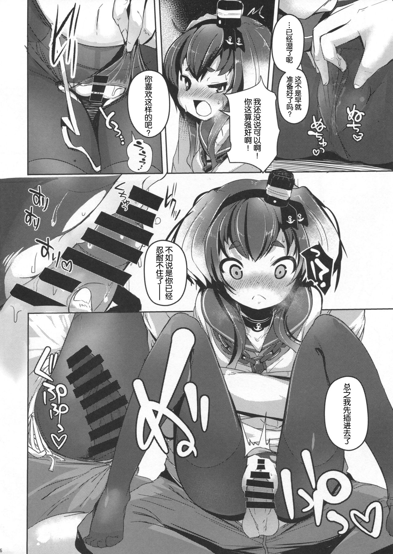 (C95) [STEELACT (Nijou Katame)] Tokitsukaze to Isshoni. Roku (Kantai Collection -KanColle-) [Chinese] [球磨提督个人汉化] page 8 full