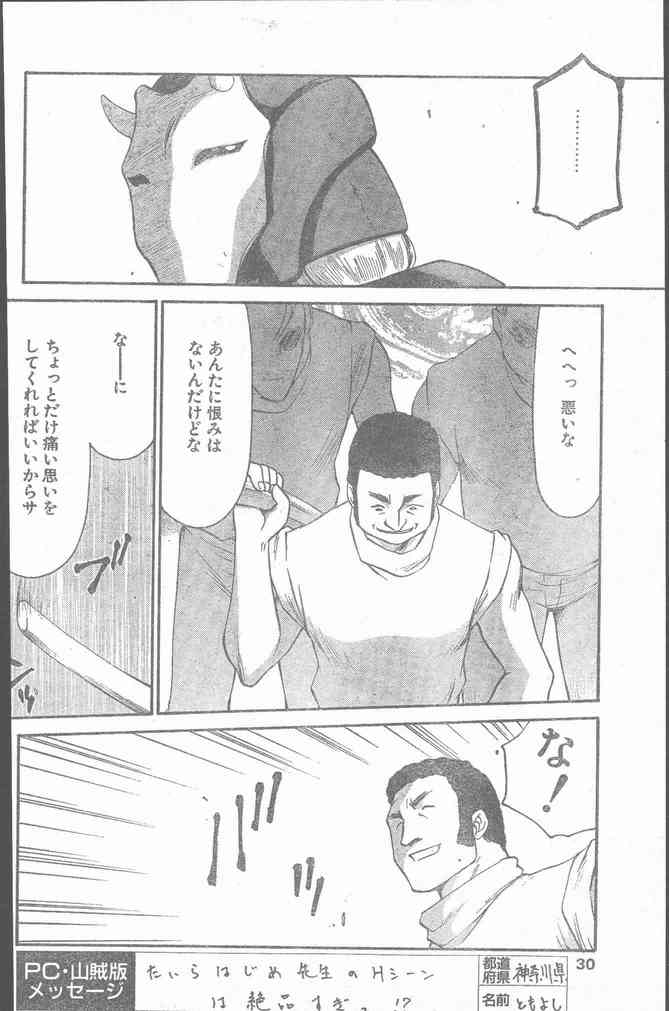 COMIC Penguin Club Sanzokuban 1999-12 page 30 full