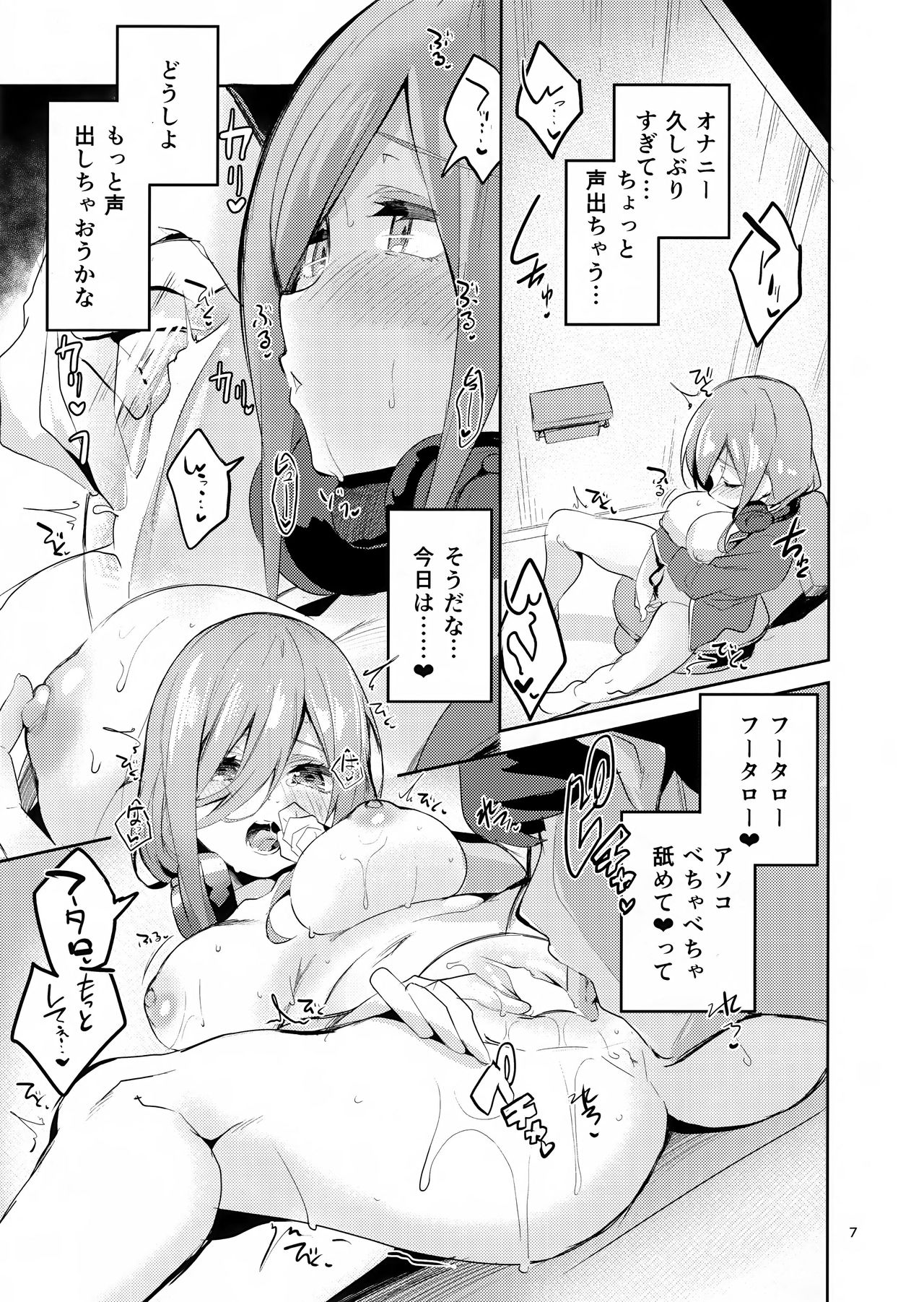 (C96) [Circle-FIORE (Ekakibit)] Miku no Baai (Gotoubun no Hanayome) page 6 full