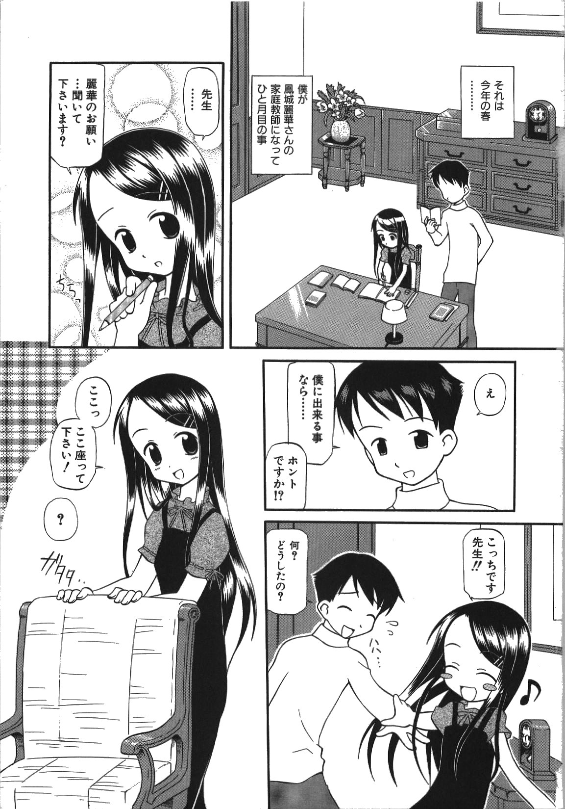 [Shinoda Sanjuurou] Inokori H page 9 full