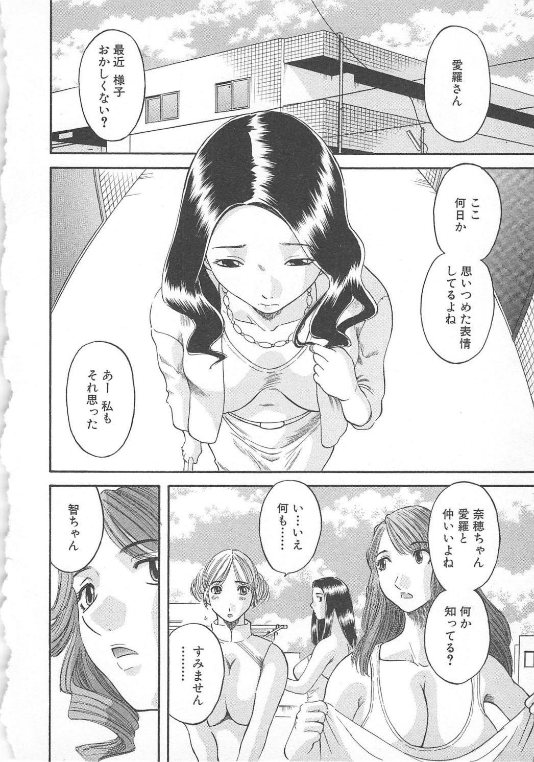 [Kawamori Misaki] Gokuraku Ladies Yuuwaku Hen | Paradise Ladies Vol. 2 page 9 full