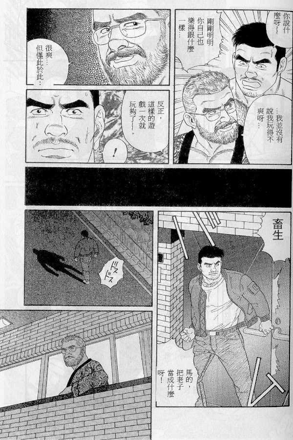 [Tagame Gengoroh] PRIDE Vol. 1 [Chinese] page 20 full