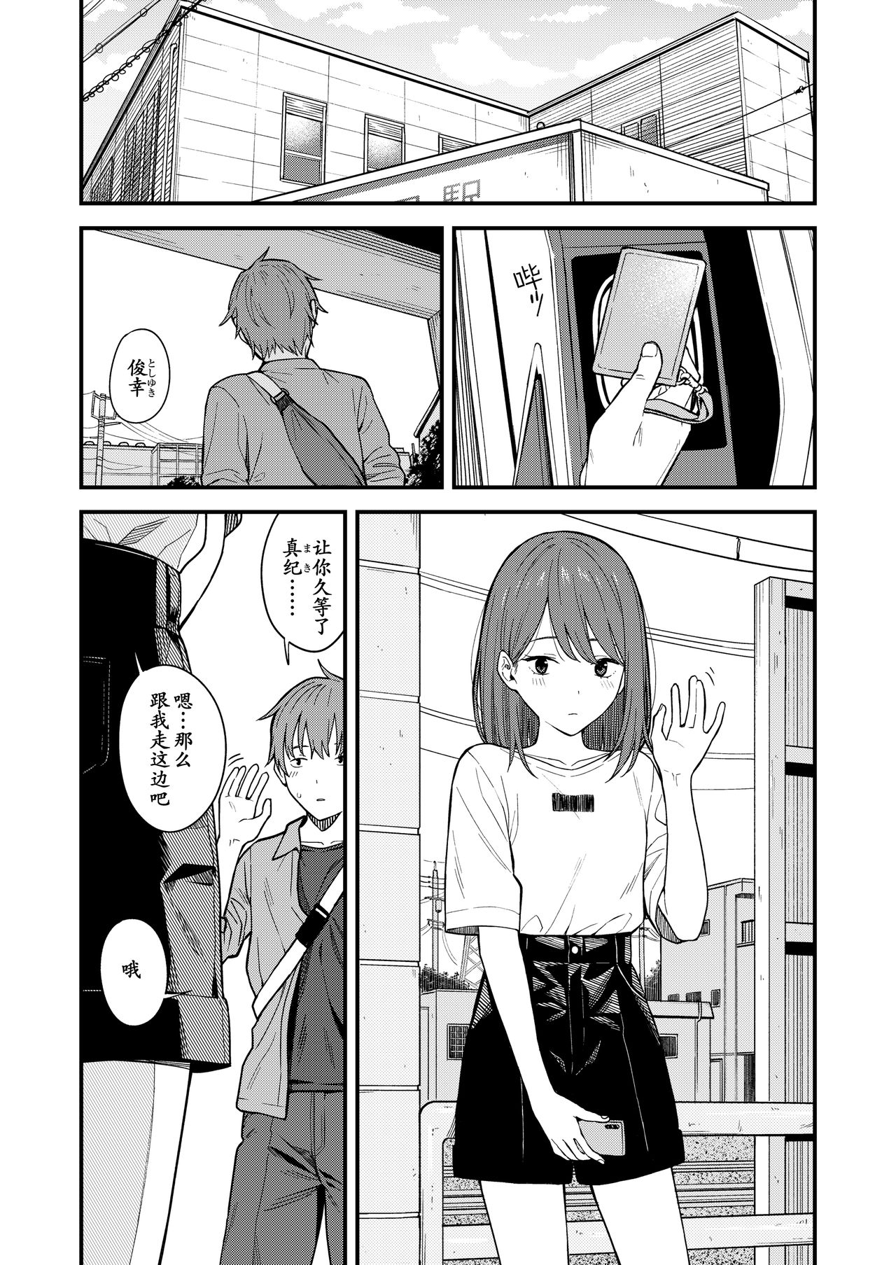 [Mikaduchi] Re:Play Kouhen (COMIC AOHA 2020 Haru) [Chinese] [黑人兄弟个人汉化] [Digital] page 3 full