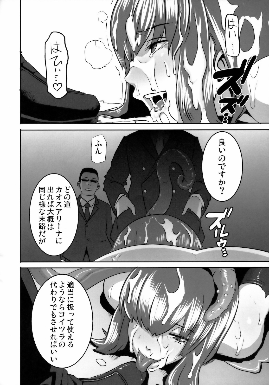 (C79) [EROQUIS! (Butcha-U)] Akujobon (Taimanin Asagi) page 37 full