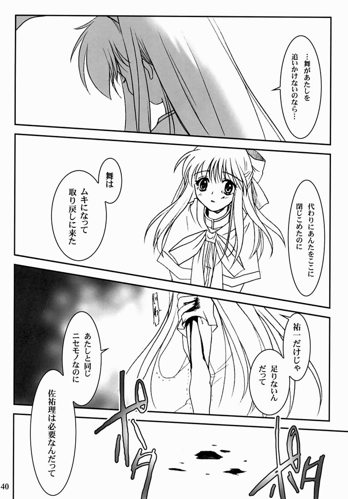 (SC16) [PLUM (Kanna)] Kanonizumu 13 (Kanon) page 39 full