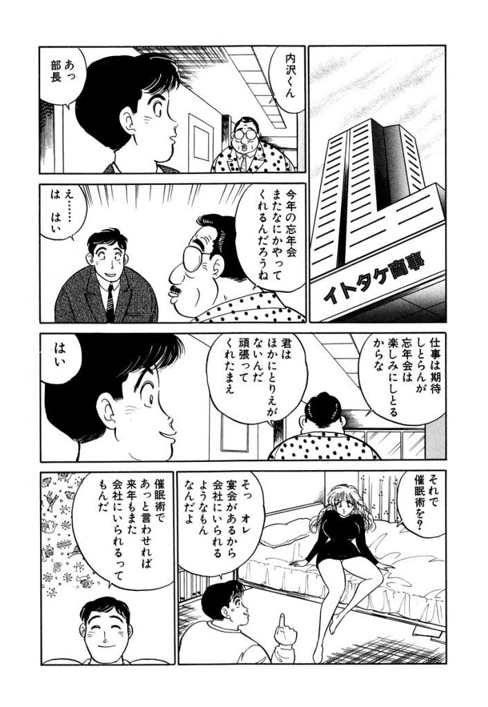 [SAKAMOTO Shuuji] Hayaku Choudai! Vol.3 page 54 full