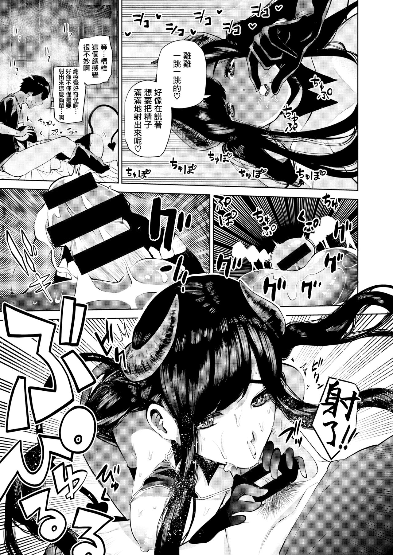 [Tulip] Hajimete Succubus no Sotsugyou Shiken (COMIC X-EROS #72) [Chinese] [無邪気漢化組] [Digital] page 11 full