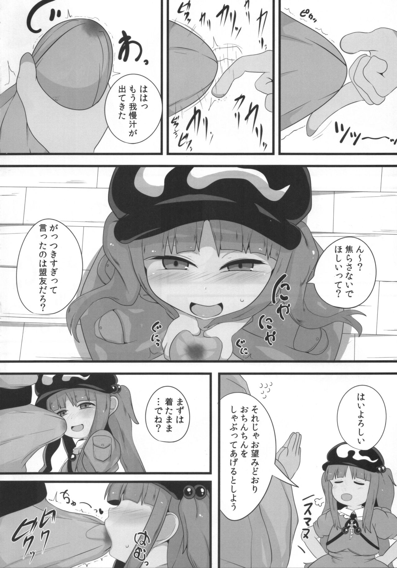 (C94) [Mugicha. (hans)] Nitoritio (Touhou Project) page 5 full