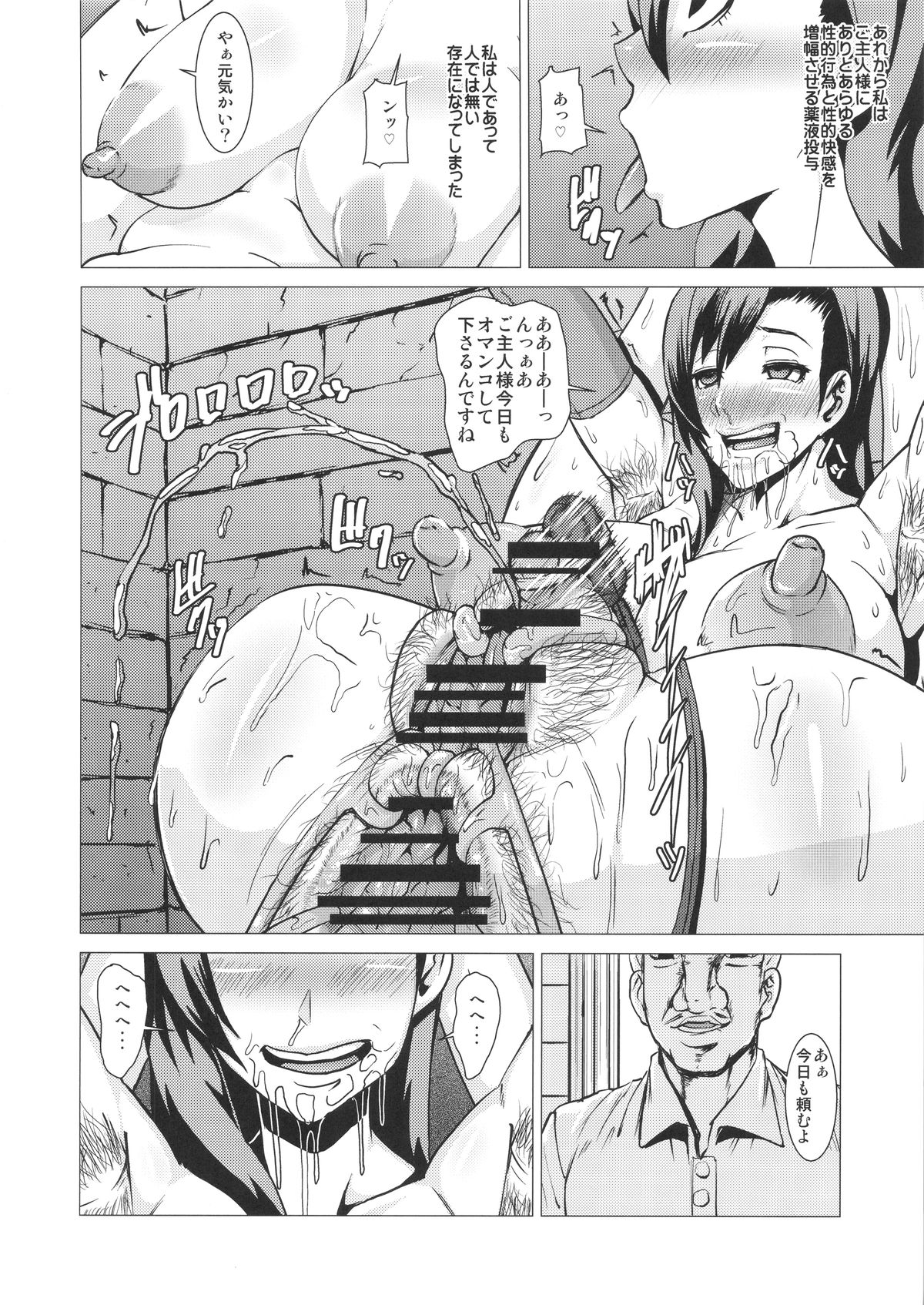 (C88) [Pollinosis (Shinkuu Tatsuya)] Inran Body no Ayatsuri Ningyou (Final Fantasy VII) page 33 full