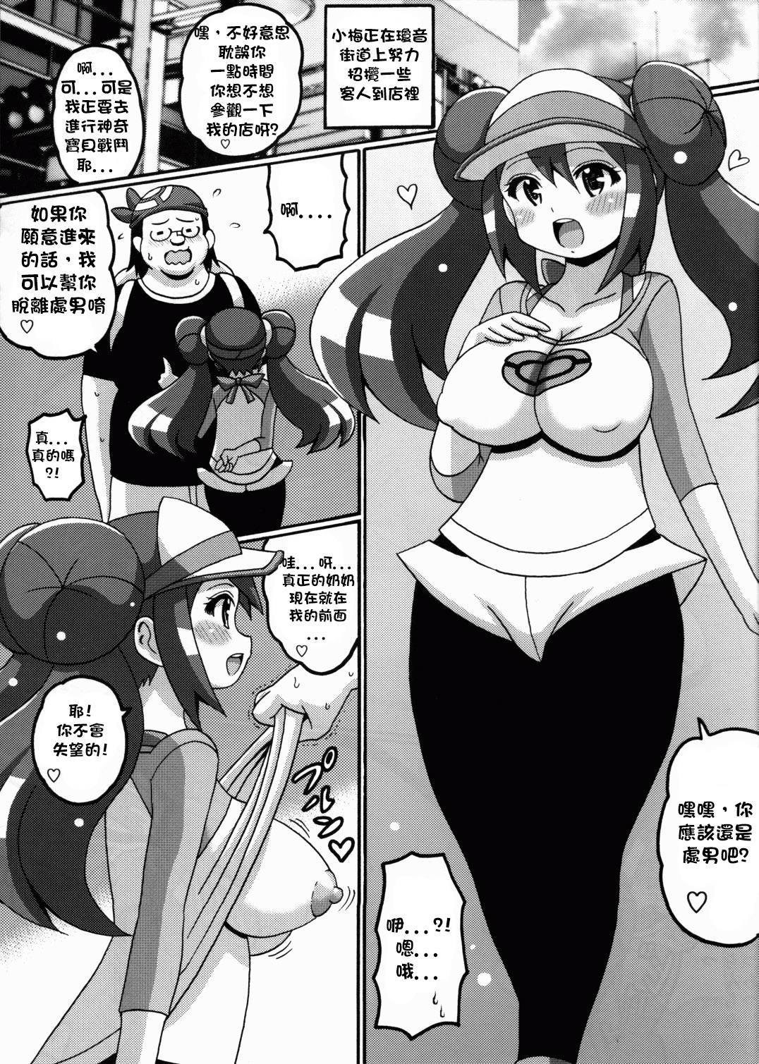 (C82) [Haguruman (Koutarosu)] Kasumi to Mei no Hon (Pokemon) [Chinese] page 11 full