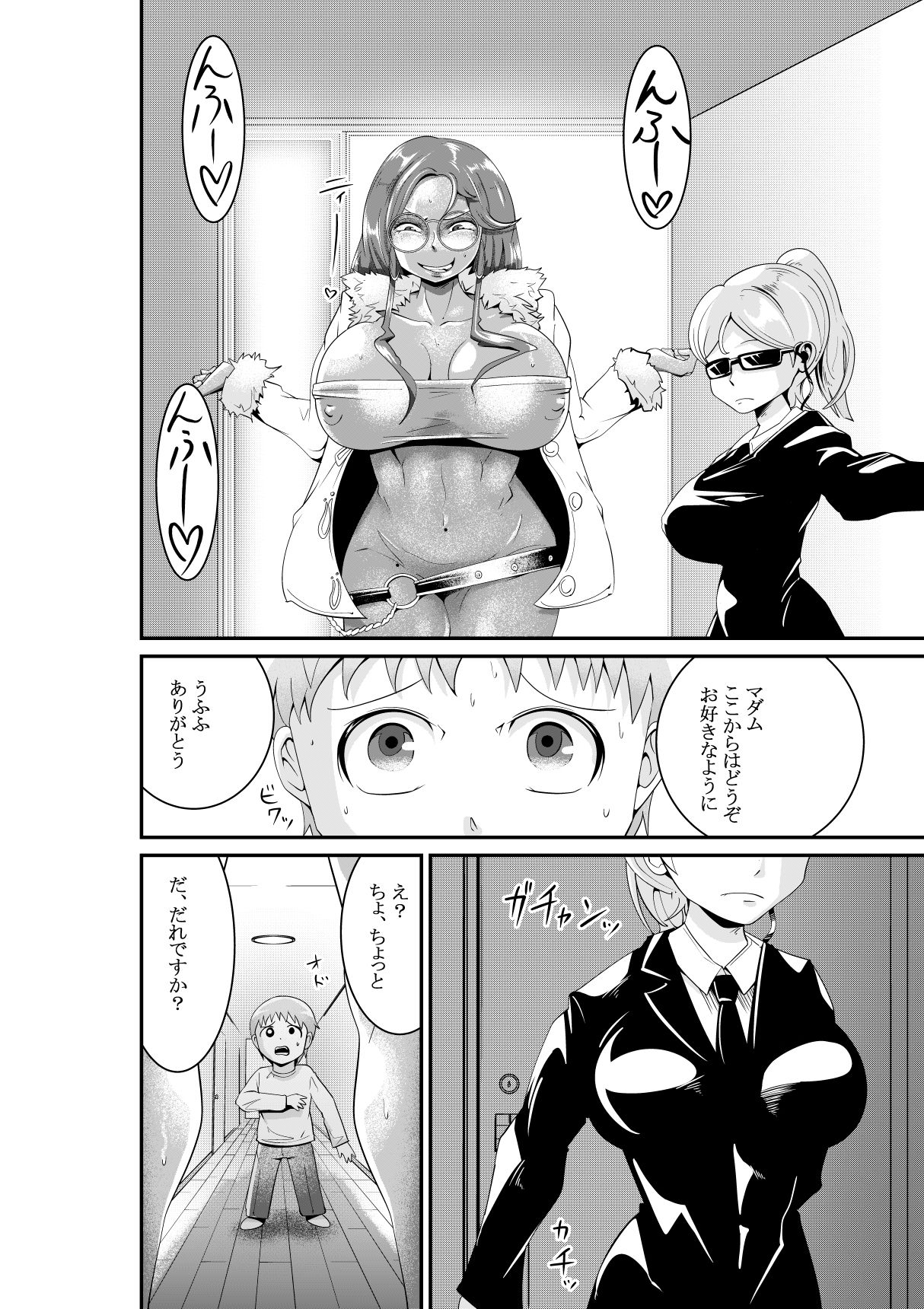 [Niwatori Sennin] Bougyaku no Megami ~MADAME~ page 7 full