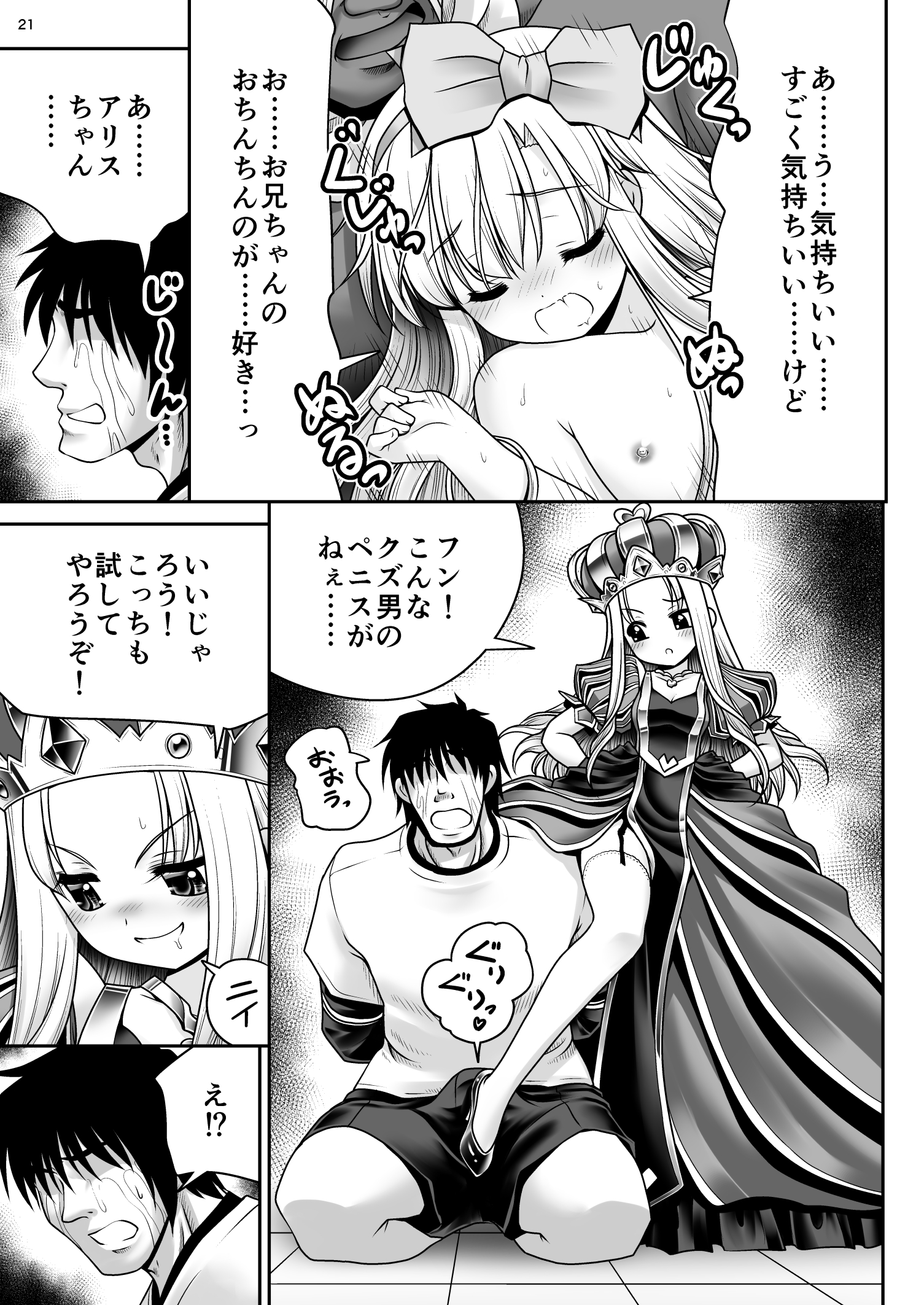 (Komeiji Complex Mittsume.) [Yosutebito na Mangakaki (Tomoki Tomonori)] Heart no Joou to Alice Inkou Saiban ver 1.1 (Alice in Wonderland) page 20 full