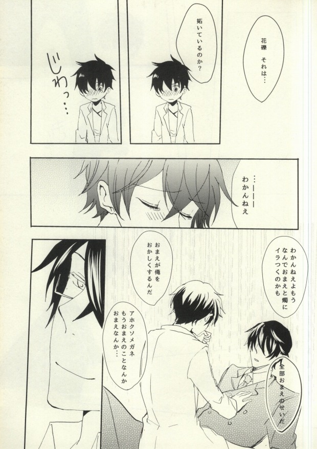 (CCOsaka97) [hgk (kosshu)] HateHateHate!!! (Karneval) page 18 full