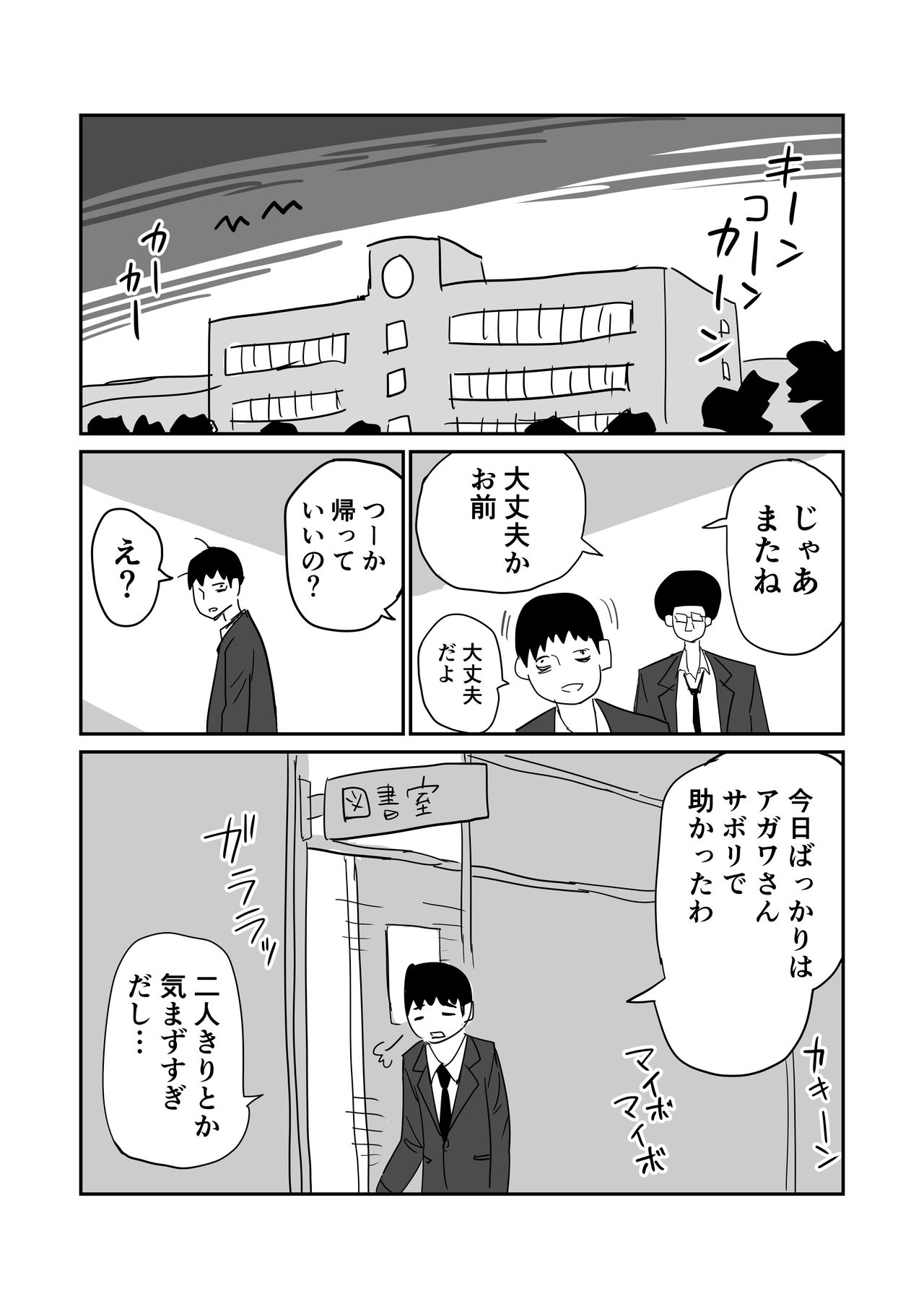 [牛牛牛] 女子高生のエロ漫画 page 21 full