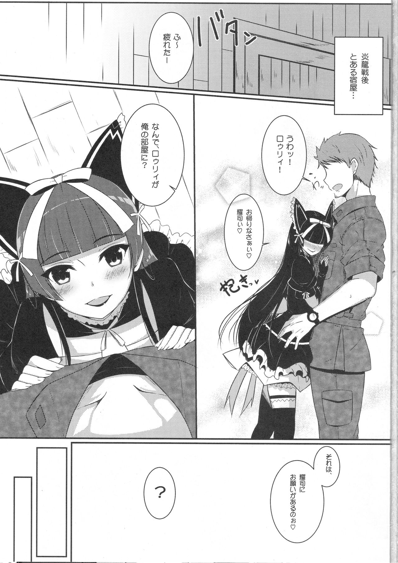 (COMIC1☆10) [Matatabi Sanjou (HaRu)] Nee, Gohoubi Choudai (Gate: Jieitai Kano Chi nite, Kaku Tatakaeri) page 3 full