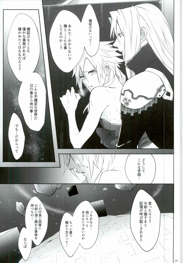 (SUPER24) [Nikudaifuku (Yamada Niku)] Ego Trip (Final Fantasy VII) page 10 full