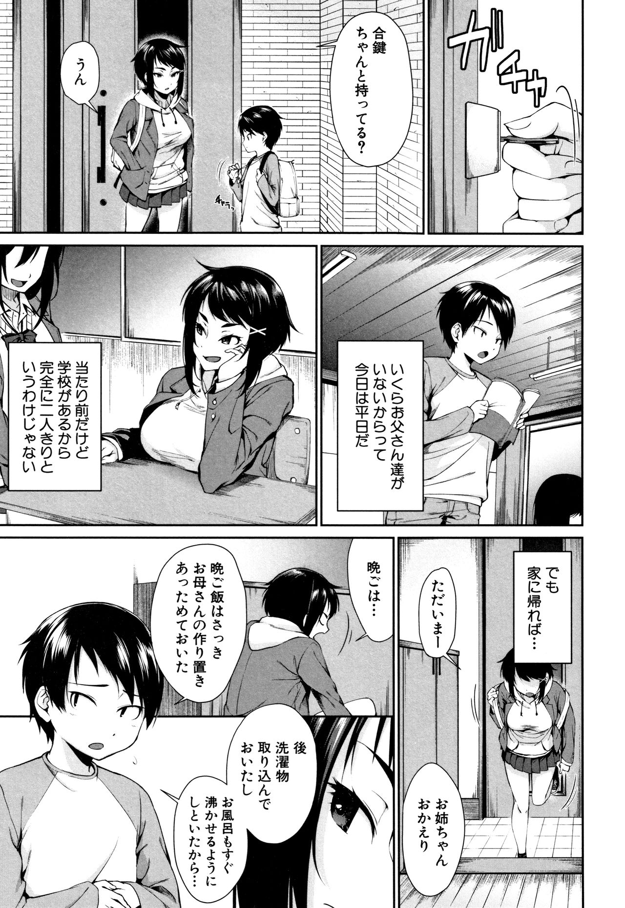 [Kurokura Eri] Onee-chan to Issho! page 50 full