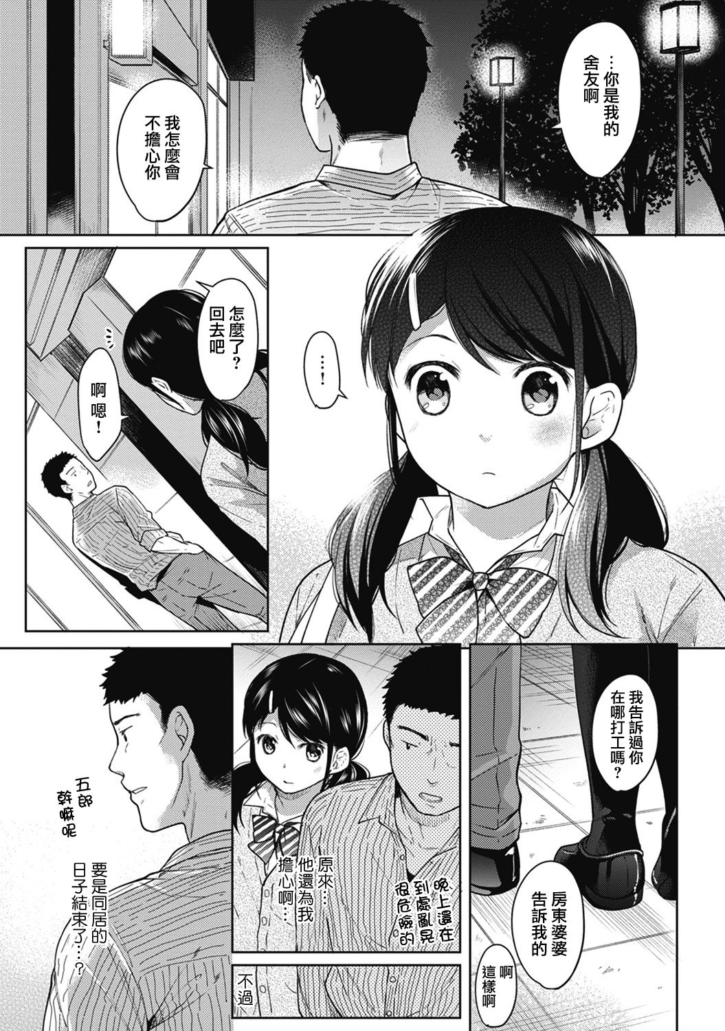 [Fumitsuki Sou] 1LDK+JK Ikinari Doukyo? Micchaku!? Hatsu Ecchi!!? Ch. 1-5 [Chinese] [夢之行蹤漢化組] [Ongoing] page 56 full