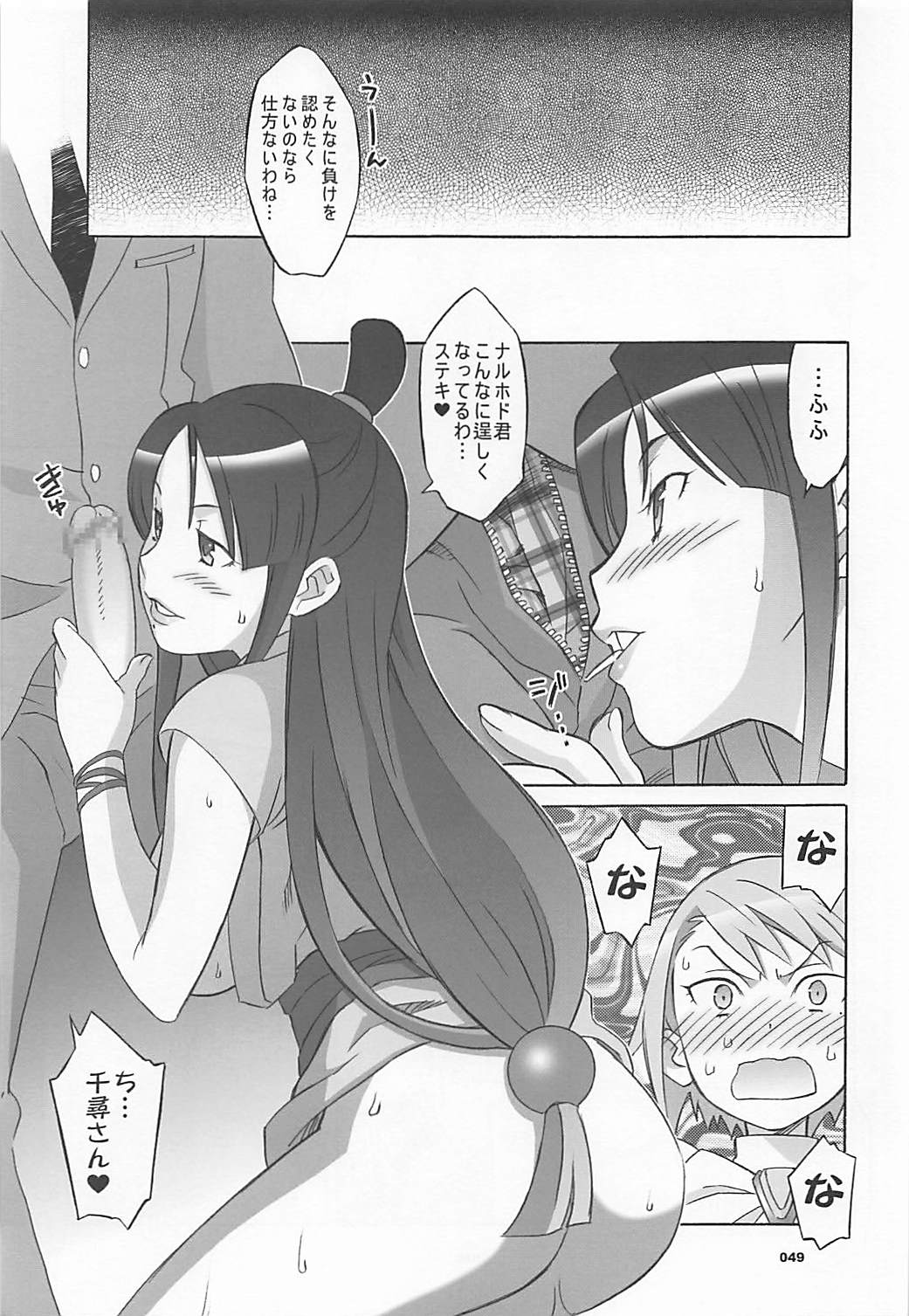 (COMIC1☆7) [Wagamama Dou (Syowmaru, NIO)] Wagamama Antholo (Various) page 48 full