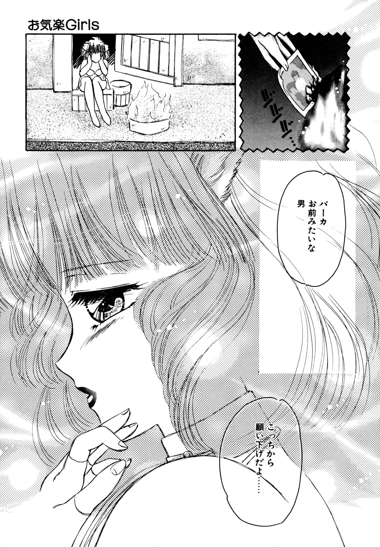 [Kazuki Kaho] Okiraku Girls page 8 full