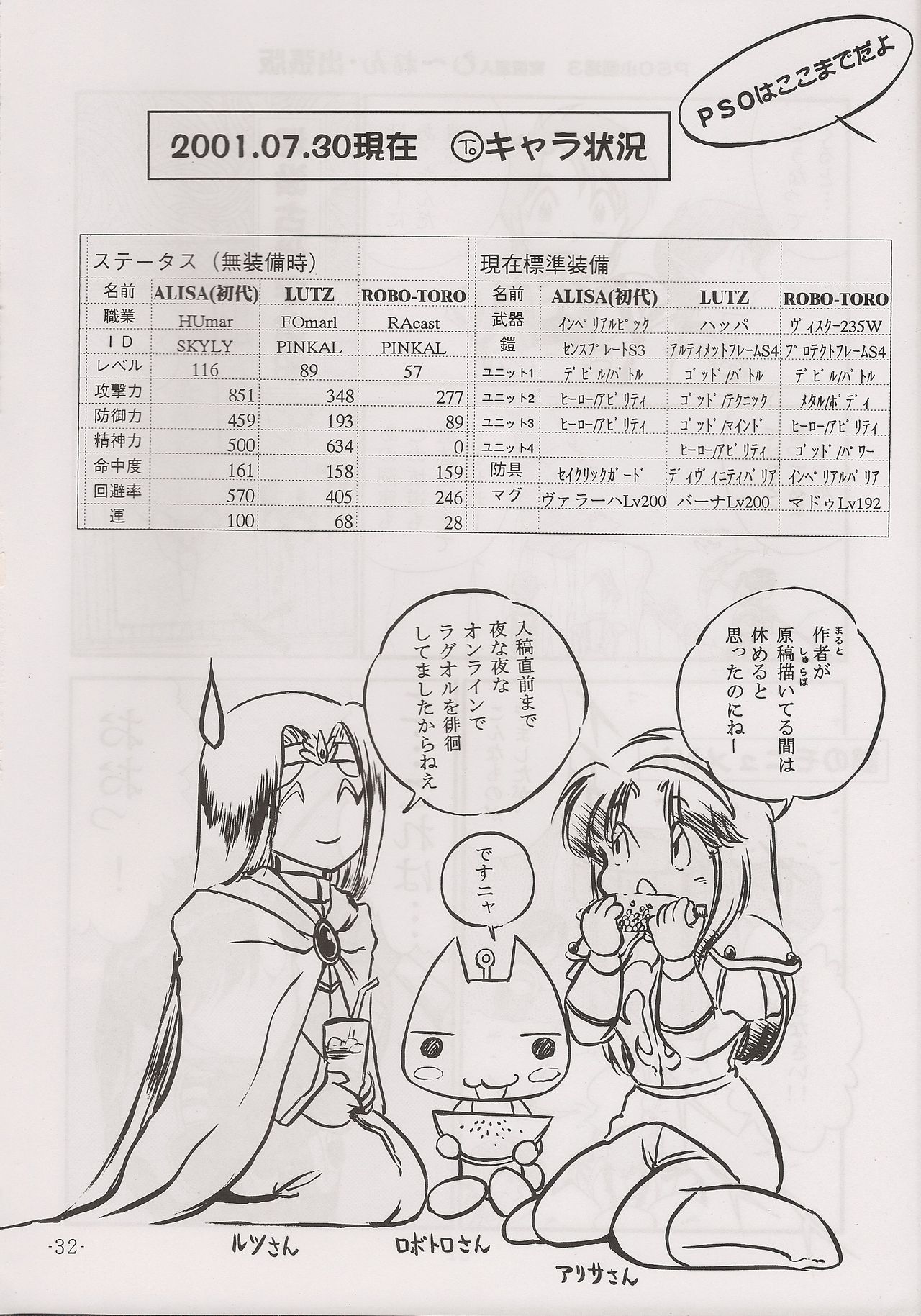 (C60) [Manga Doukou-kai (Tominaga Akiko)] PHANTASY STAR ALL!! 13 (Phantasy Star series) page 32 full