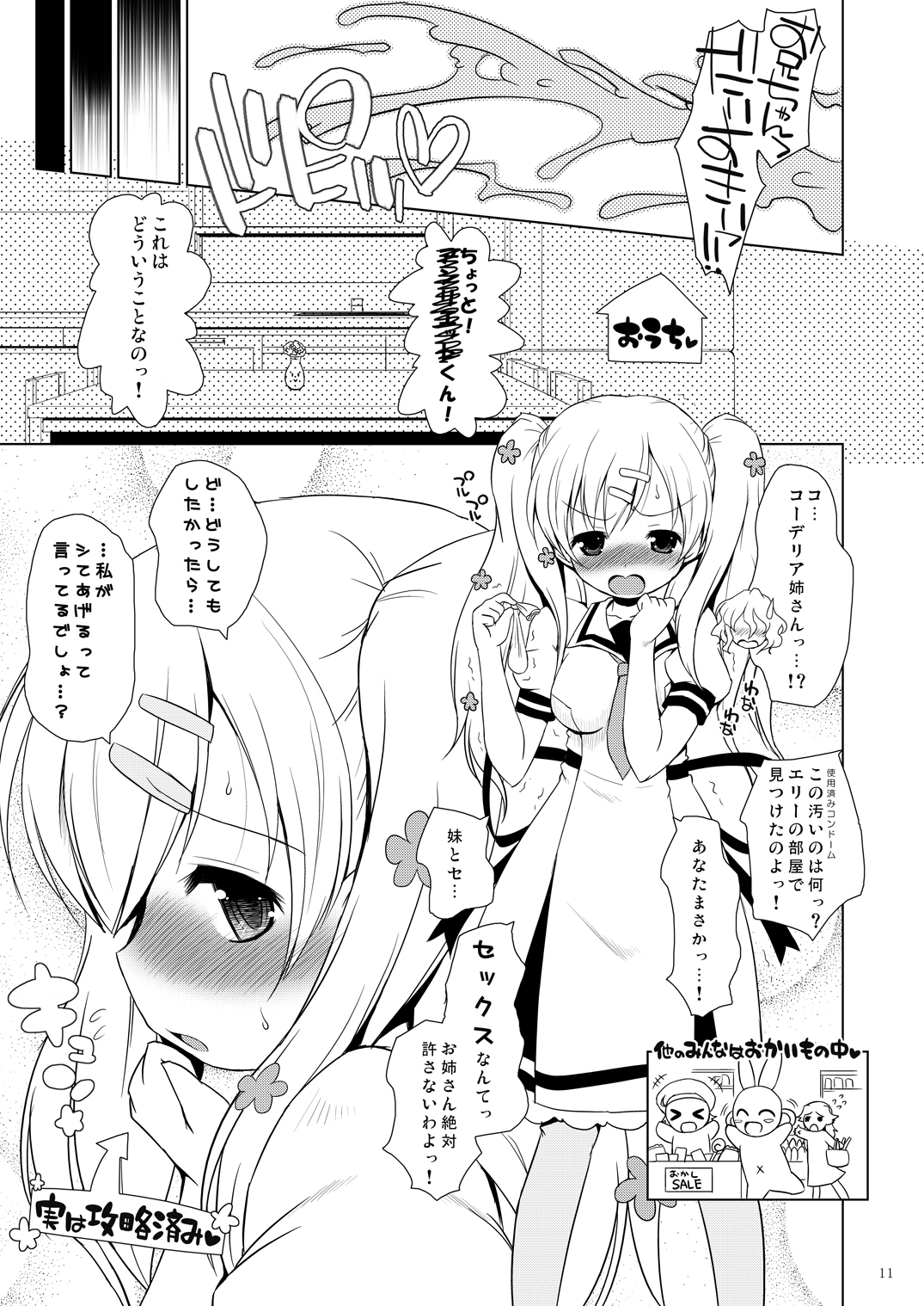 (Puniket 26) [Ororiya Enpitsudo (Murian)] Naze Kobayashi Tanomanakatta no Ka? (Tantei Opera Milky Holmes) [digital] page 10 full