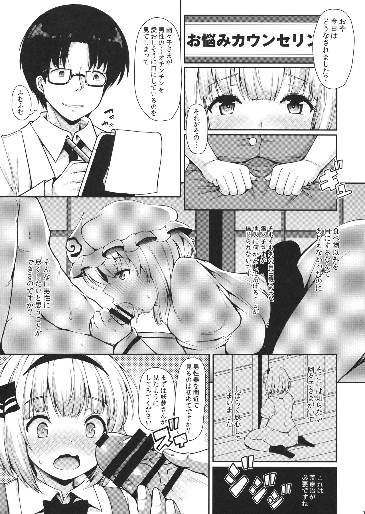 (Reitaisai 15) [Rocket Chousashitsu (Koza)] Youmu-chan ga, H na Onayami Soudan de Sex ni Mezamete Shimau You desu. (Touhou Project) page 8 full