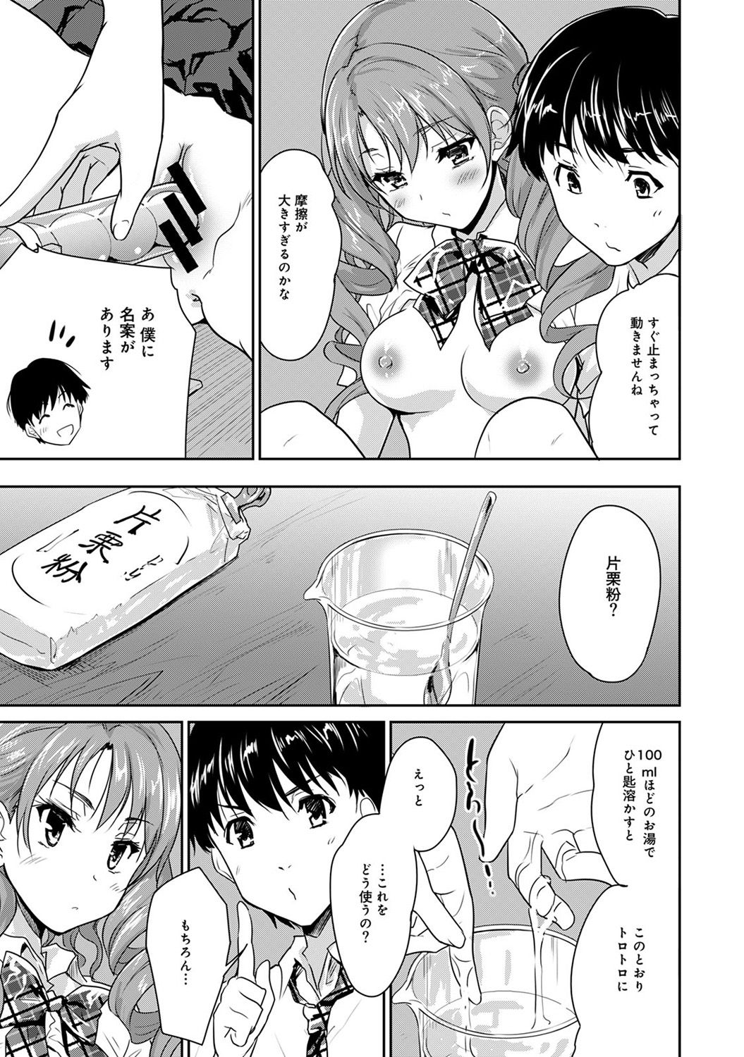 [Tohgarashi Hideyu] Dokidoki Jikken Note Ch. 1-4 page 51 full