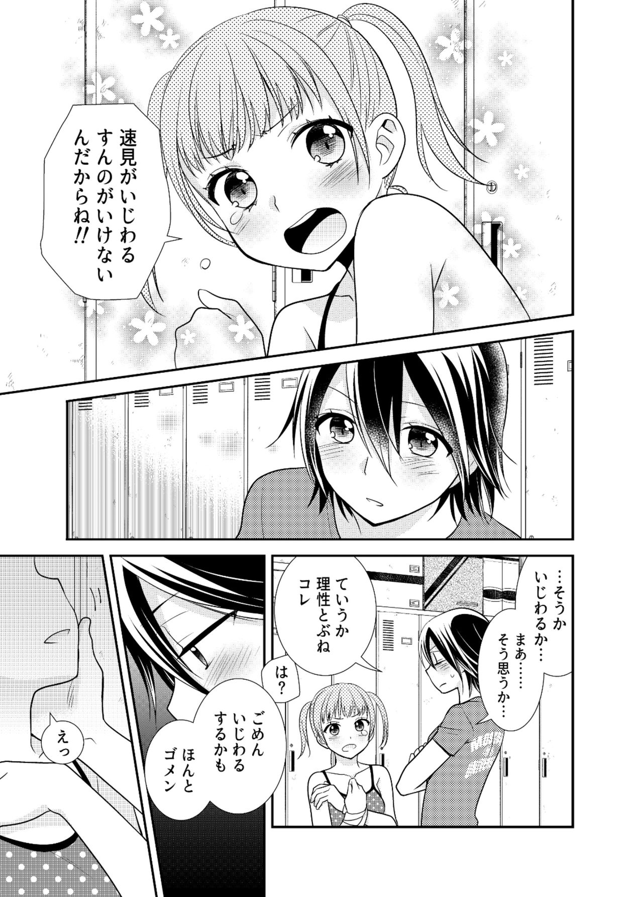 [Sweet Pea, COCOA BREAK (Ooshima Tomo, Ooshima Towa)] Joshi Kouishitsu Shintaisoubu [Digital] page 19 full