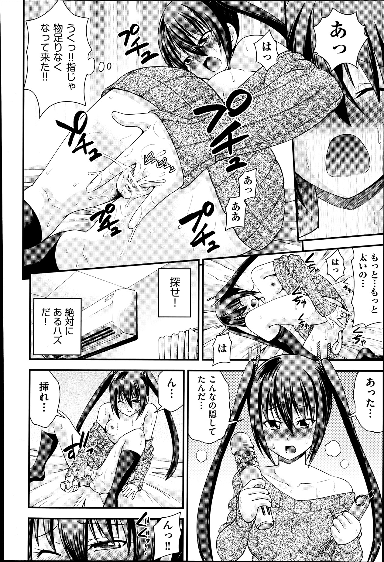 [Isami Nozomi] Kyoudai Replace Ch. 1-5 page 17 full
