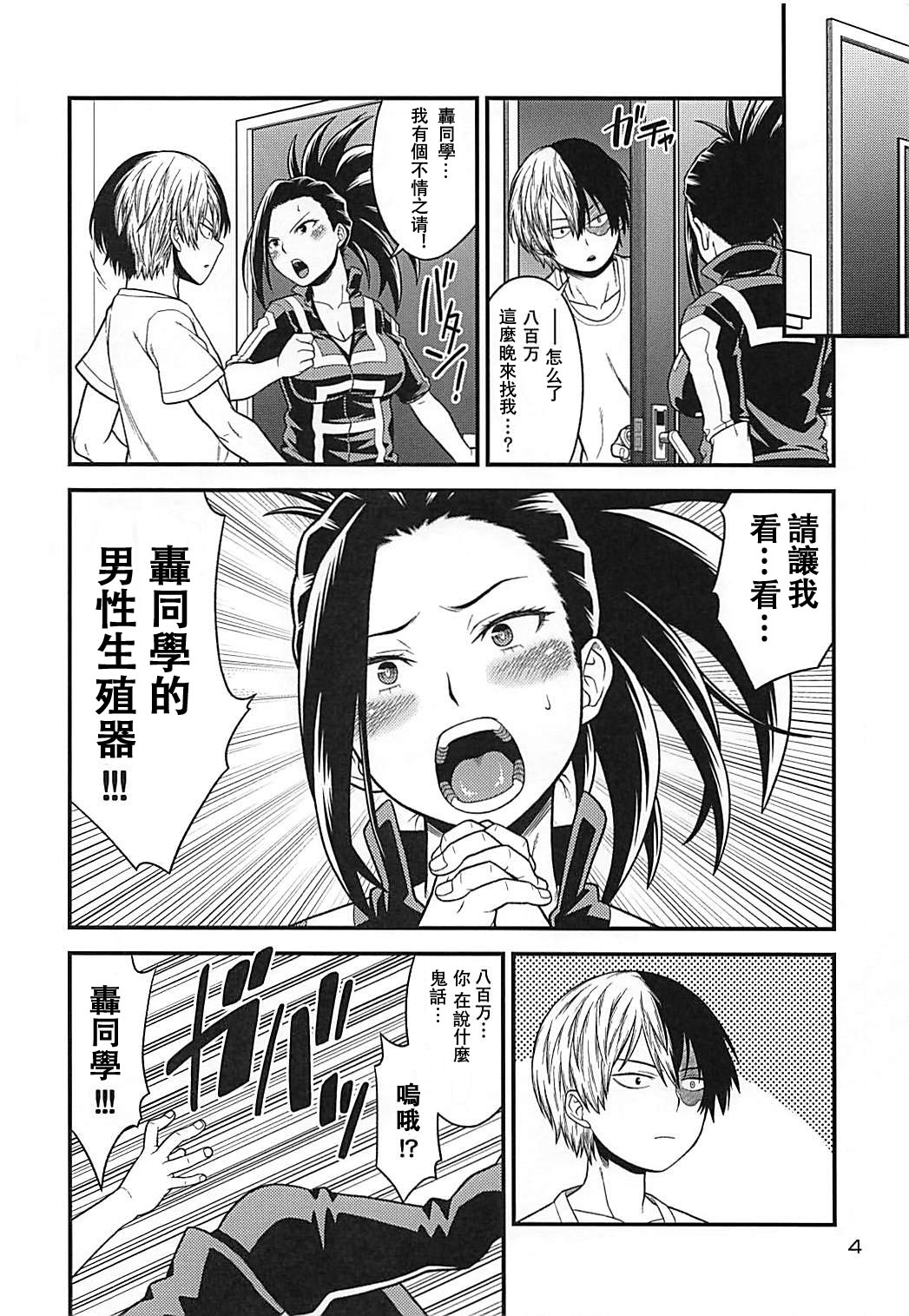 (C93) [HEADROOM (Oda Haiji)] H-ERO!! 4 Yaoyorozu: Coming (Boku no Hero Academia) [Chinese] page 3 full