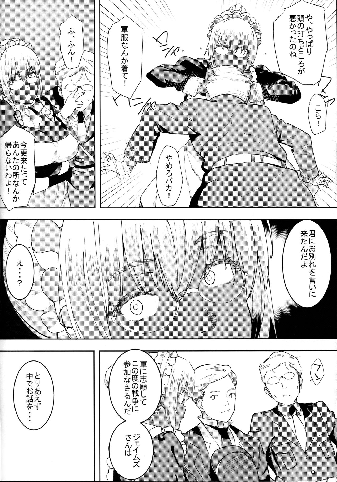 (C94) [GOLD KOMAN SEX (Baksheesh AT)] Kasshoku Kokumaro Funnyuu Maid Stardust Genius Kanketsuhen page 7 full