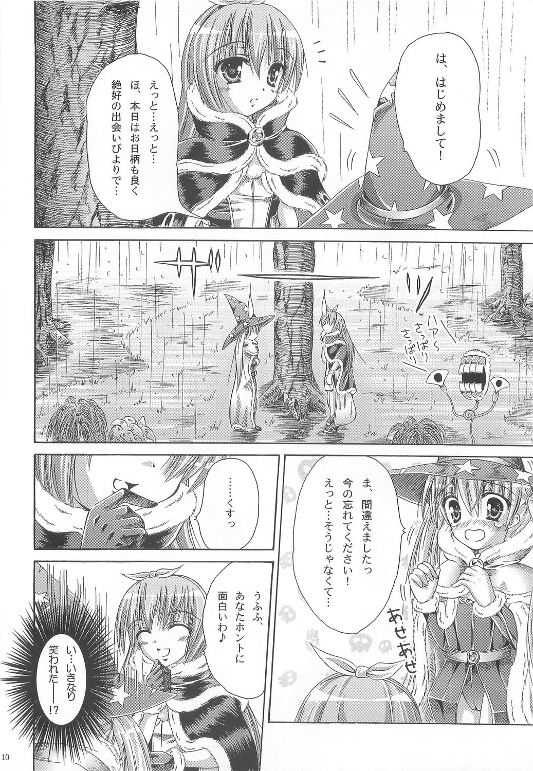 (C74) [Ajapaa. (Okina Naoki)] Wizard Complex (Ragnarok Online) page 9 full