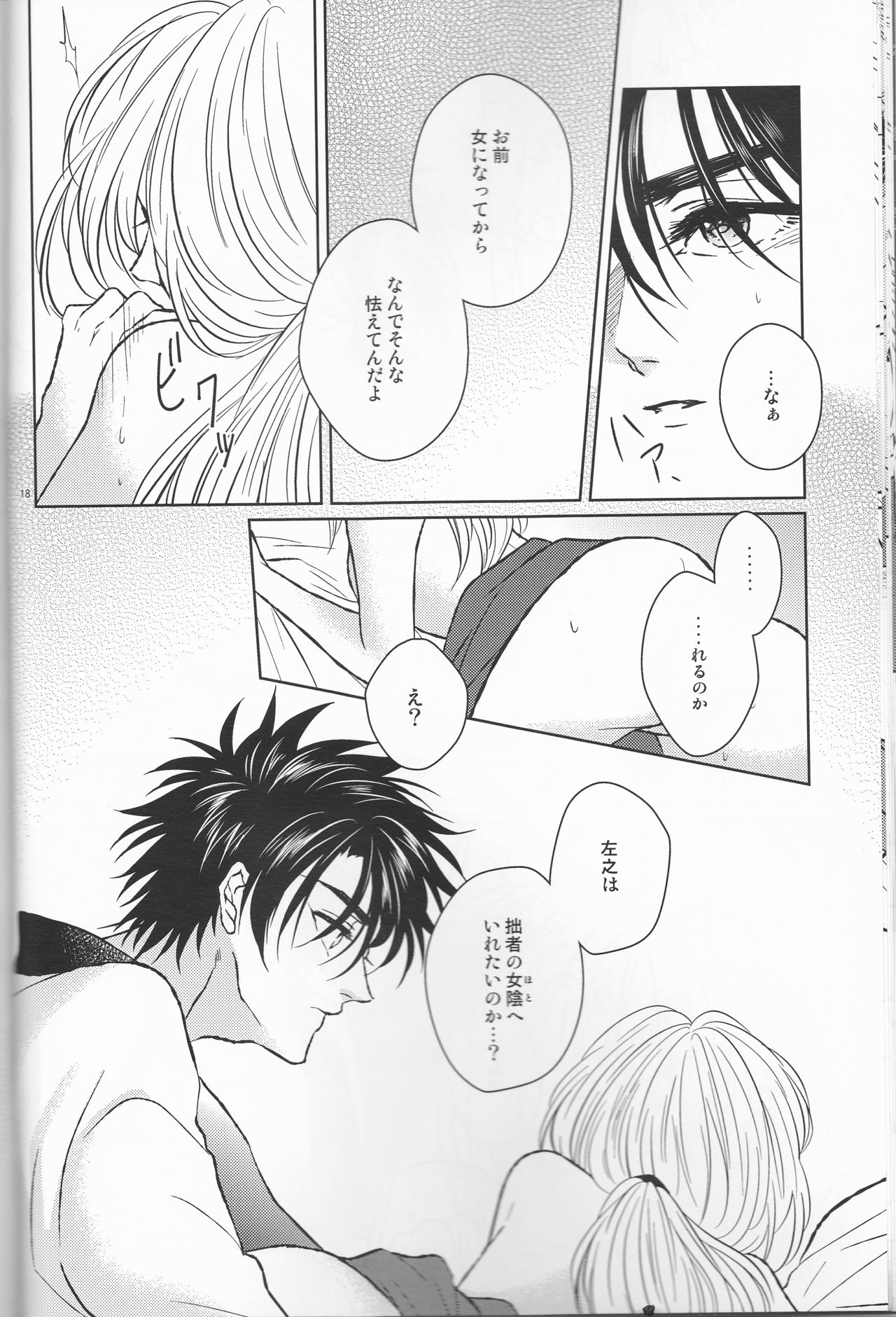 [Twenty one,Atsu sakura,Hime ken,S.y(Eri,A toko,S.y)] Hime ken ryoran [Rurouni Kenshin] page 18 full