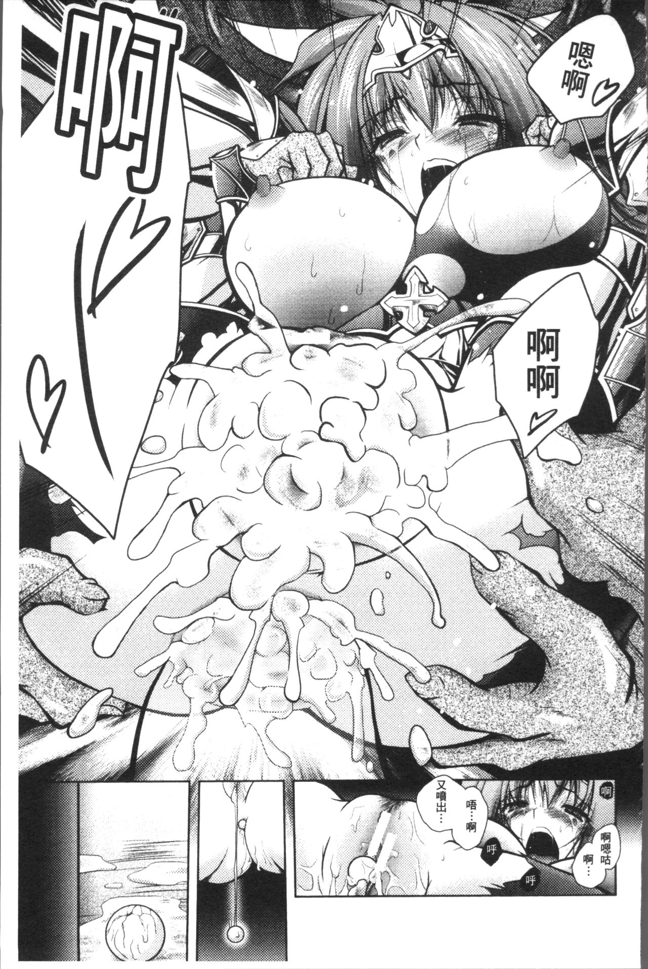 [Parfait] Fallen Justice -Seigi Shittsui- [Chinese] page 45 full