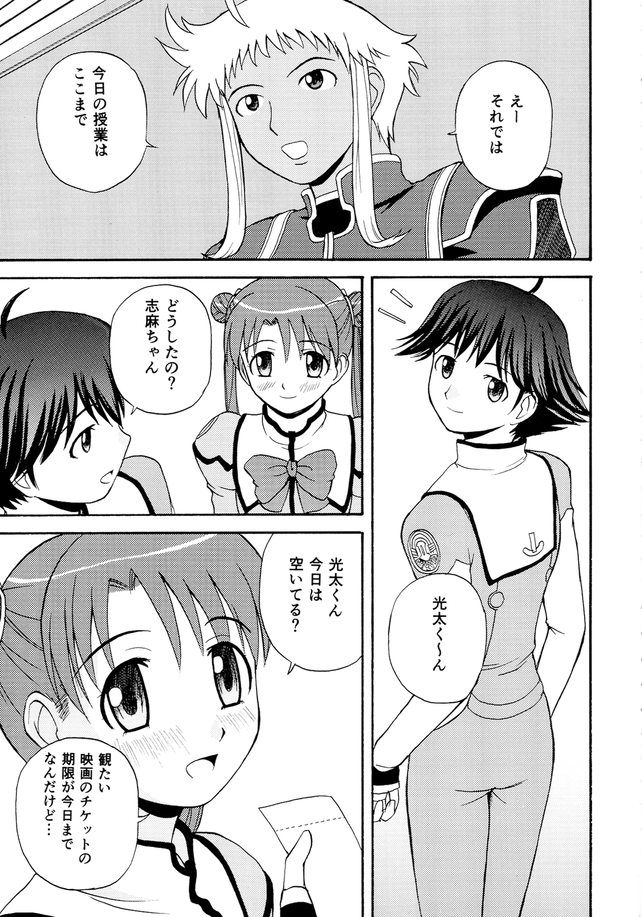 (C64) [G-SCAN CORP. (Satou Chagashi)] AUTO BIANCA (Uchuu no Stellvia) page 3 full