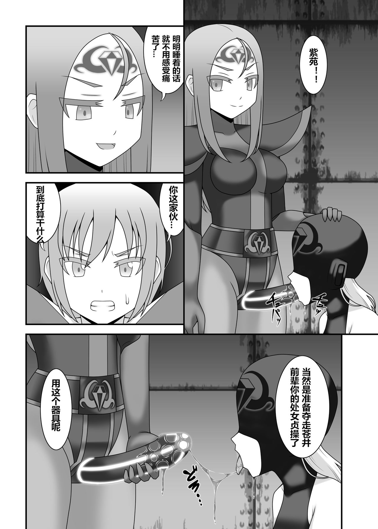 [STUDIO HP+ (IceLee)] Teisou Sentai Virginal Colors Dai-San-wa [Chinese] page 14 full