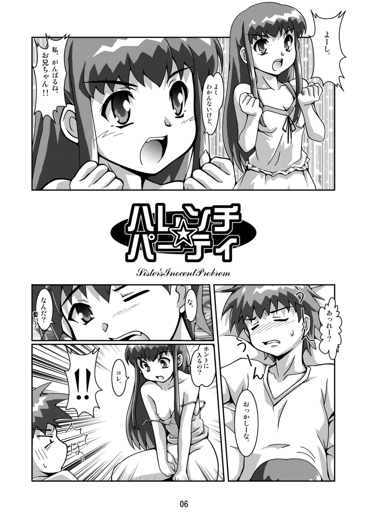 [Mouko Mouretsu Hasai Dan (Ryumage)] Harenchi Panty (Chokotto Sister) [Digital] page 6 full